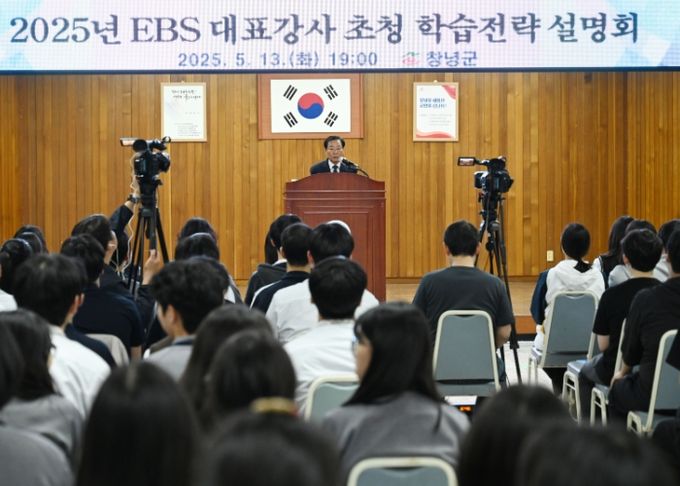 창녕군청 대회의실에서 EBS 학습전략 설명회를 개최하고 있다.