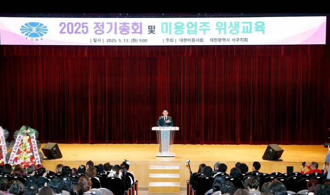 서구 미용 영업주 위생교육 및 미용사회 정기총회