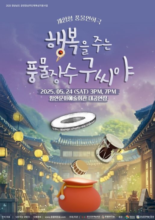 행복을 주는 풍물장수 구씨야’ 스테이지 콘서트 공연