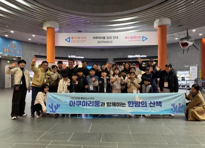 여수시, ‘아쿠아리움과 함께하는 한밤의 산책’ 운영 시작