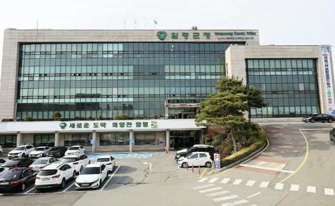 함평군청