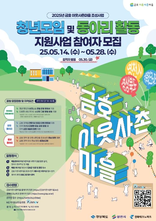 이웃사촌마을 청년모임 및 동아리 활동 참여자 모집