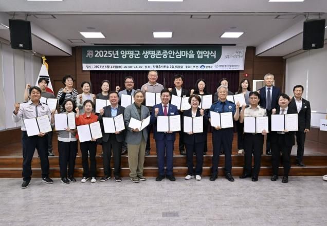 2025년 양평읍 생명존중안심마을 사진