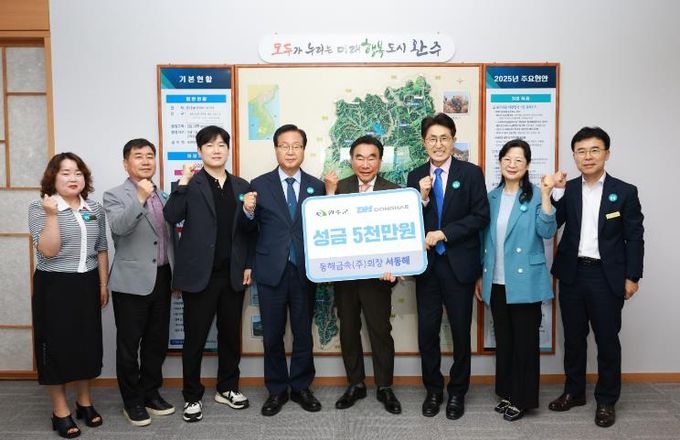 동해금속 성금 전달식