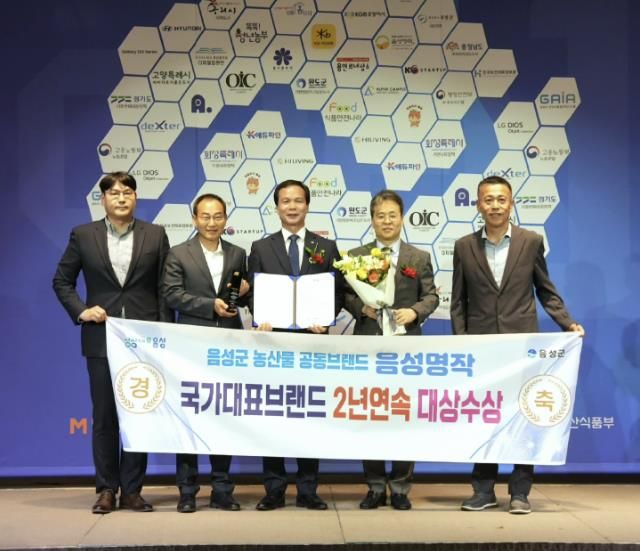 음성명작, 2025 국가대표브랜드 2년 연속 大賞 수상 쾌거