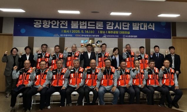 불법드론 시니어감시단