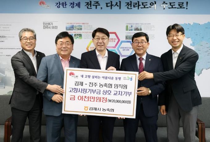 전주·김제 NH농협,고향사랑기부제 상호기부로 지역상생협력 ‘앞장’