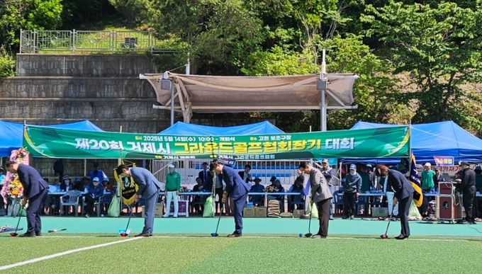 제20회 거제시 그라운드골프협회장기 대회