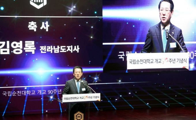 국립순천대학교 개교 90주년 기념식