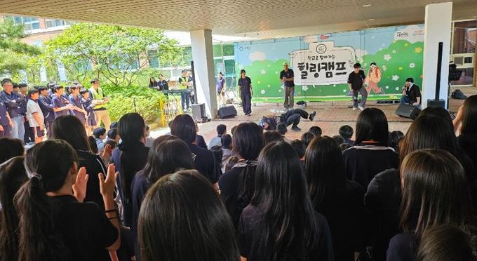 14일 대전덕명중학교에서 진행된 ‘힐링캠프’