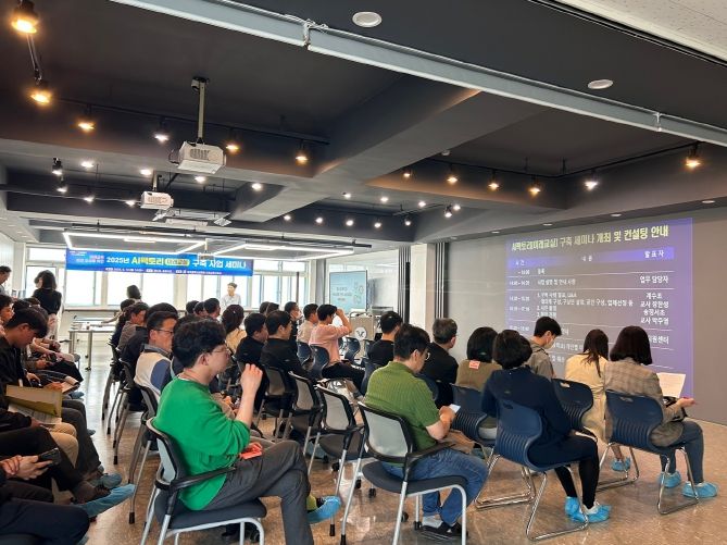 지난 12일 계수초등학교에서 열린 '2025 AI팩토리 구축 사업' 세미나가 열렸다/광주시교육청 제공