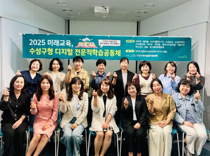 ‘2025 수성구형 디지털 전문적 학습공동체’ 본격 운영