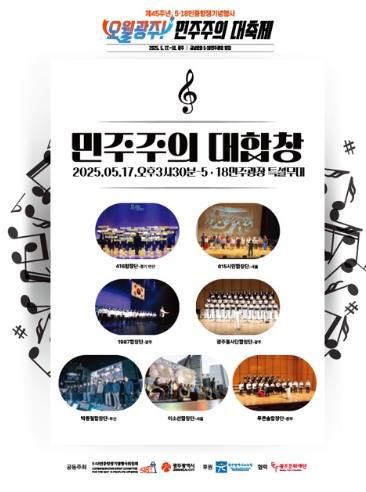 민주주의 대합창 웹포스터