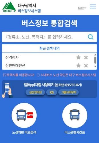 대구광역시 버스정보시스템 모바일 화면