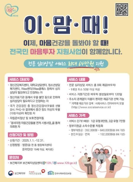 산청군, 전국민 마음투자 지원사업 추진