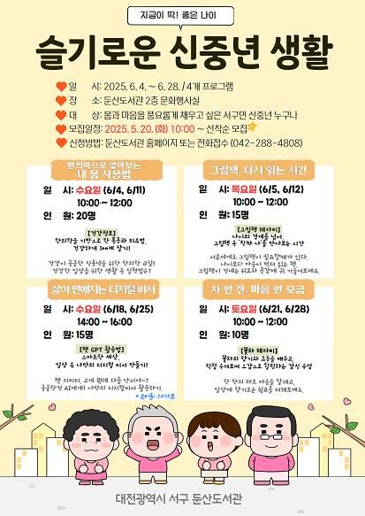 둔산도서관에서 신중년 맞춤 강좌 열린다