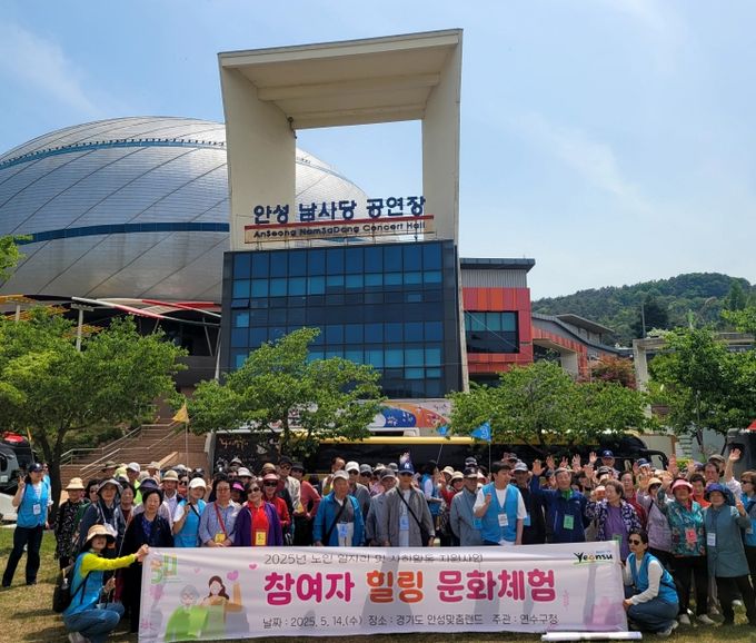 노인 사회활동 지원사업 참여자 힐링 문화체험