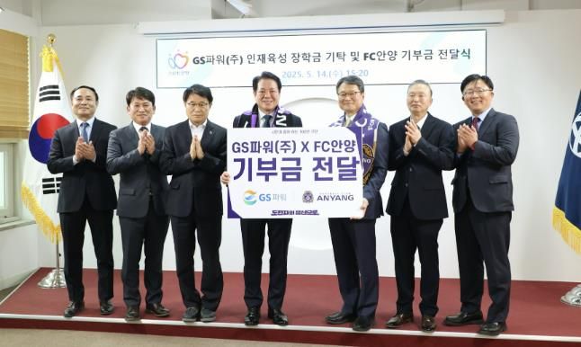 GS파워 인재육성 장학금 기탁 및 FC안양 기부금 전달식2(2025년 5월14일 오후 3시20분 안양시청 3층 접견실)