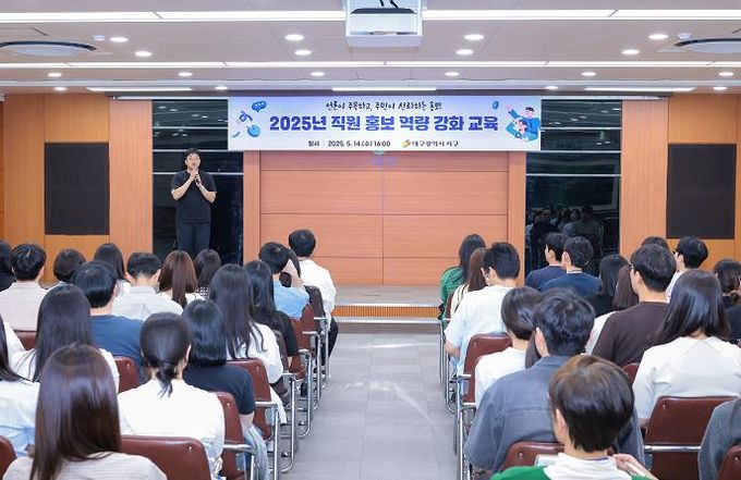 대구 서구, 직원 대상 홍보 역량 강화 교육 실시