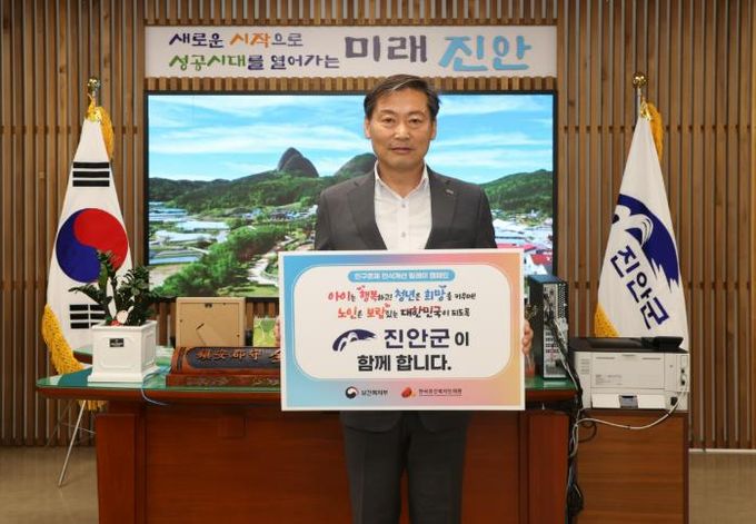 진안군, ‘인구문제 인식개선 릴레이 캠페인’동참