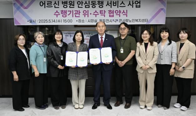 동두천시 ‘어르신 병원 안심동행 서비스 사업’ 수행기관 지정 위·수탁 협약식 체결