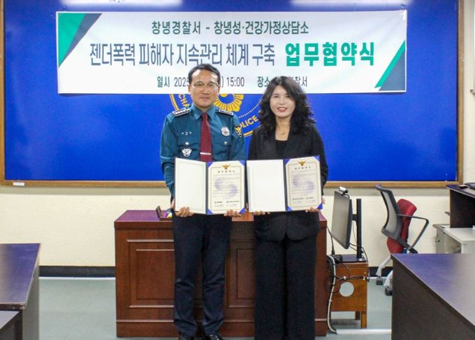 창녕성·건강가정상담소와 창녕경찰서 관계자들이 업무협약 체결 후 기념촬영을 하고 있다.