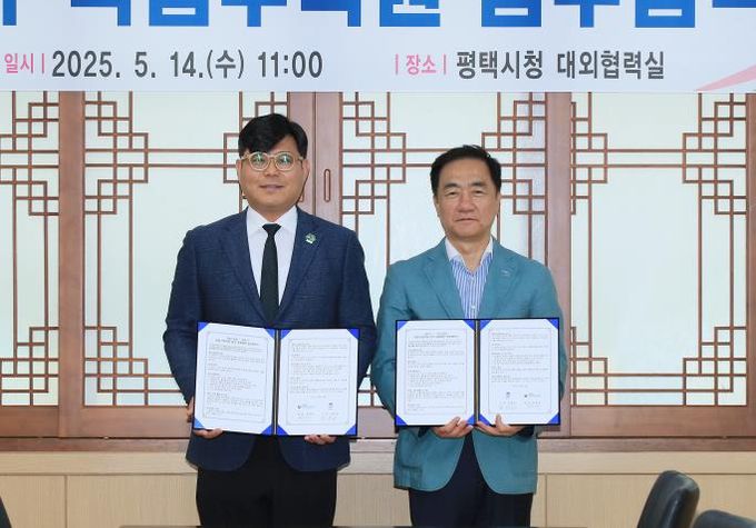 평택시-국립수목원 공동협력 업무협약 체결