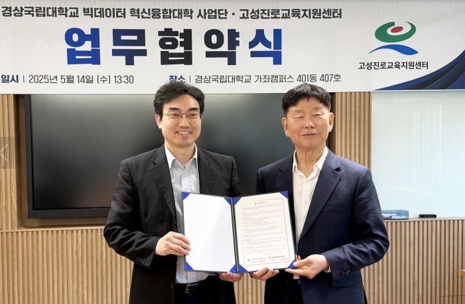 고성진로교육지원센터, 업무협약