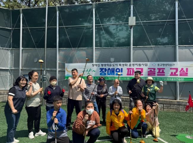 부산 동구, 건강한 평생학습...장애인 파크골프 신규 프로그램 개강