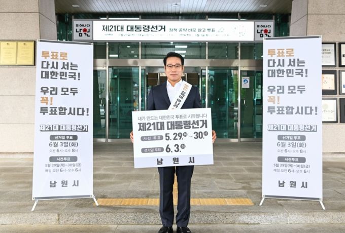 남원시, 제21대 대통령 선거 투표 참여 독려