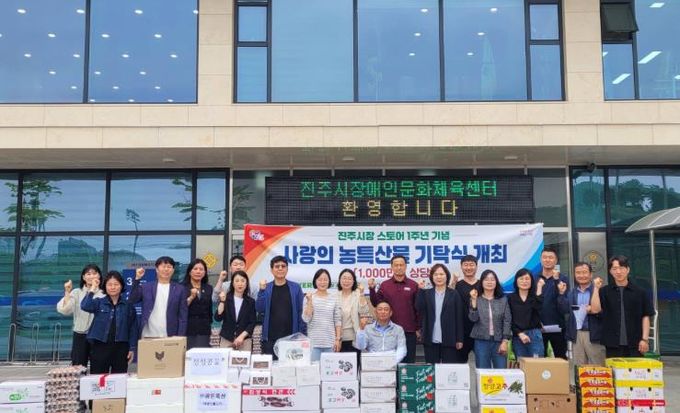 진주시 농특산물 쇼핑몰,‘진주시장애인체육회에 농특산물 기부’