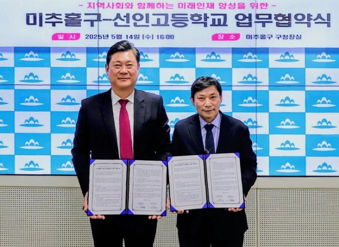 미추홀구-선인고, 자율형 공립고 추진 위한 업무협약