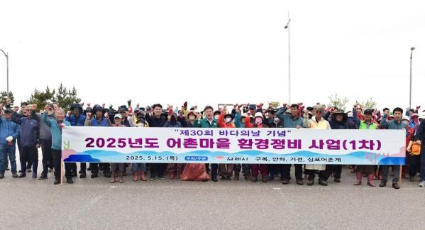김제시, 「제30회 바다의 날」 기념, 어촌마을 환경정비 추진