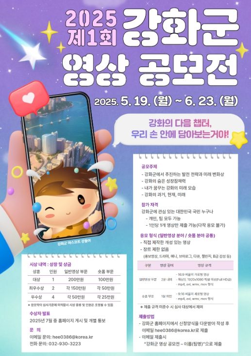 강화군, 영상 공모전