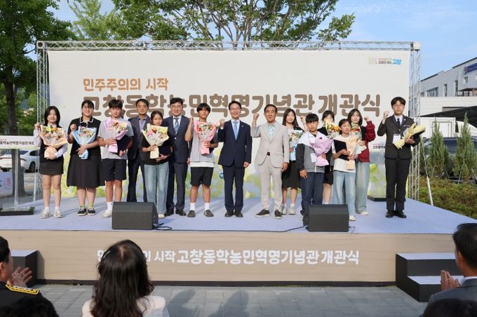 고창동학농민혁명기념관 개관