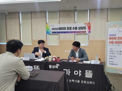 김해시 농식품 분야 바이어 초청 수출상담회 개최관내 11개 업체 참여 수출 유망 품목 소개