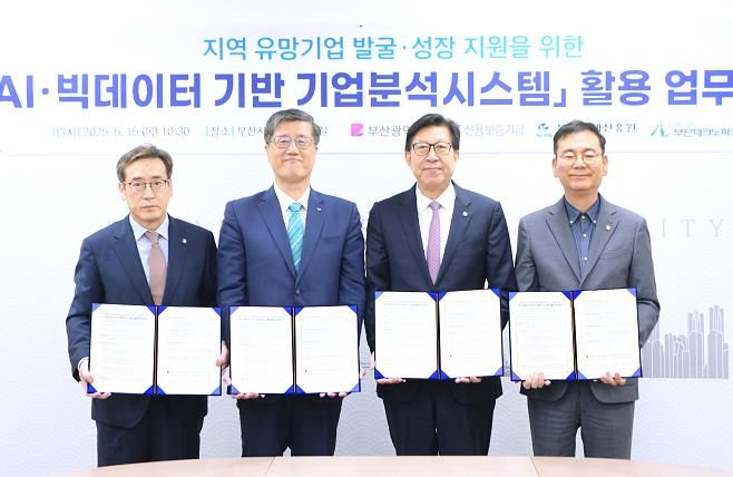 부산시-신용보증기금, '인공지능(AI)·빅데이터 기반 기업분석시스템' 활용 업무협약 체결