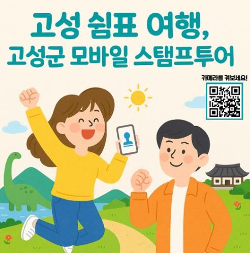 고성 여행하고, 고성 특산물도 받자!