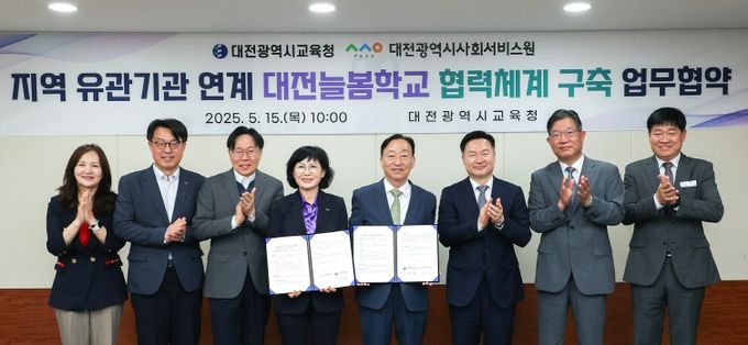 지역 유관기관 연계 대전늘봄학교 협력체계 구축 업무 협약식