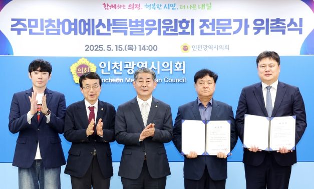 주민참여예산특별위원회_전문가_위촉식