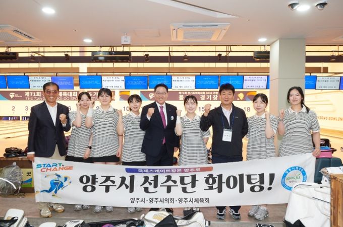 강수현 양주시장, 도체전 출전 직장운동경기부 격려…볼링·육상 2연패 도전