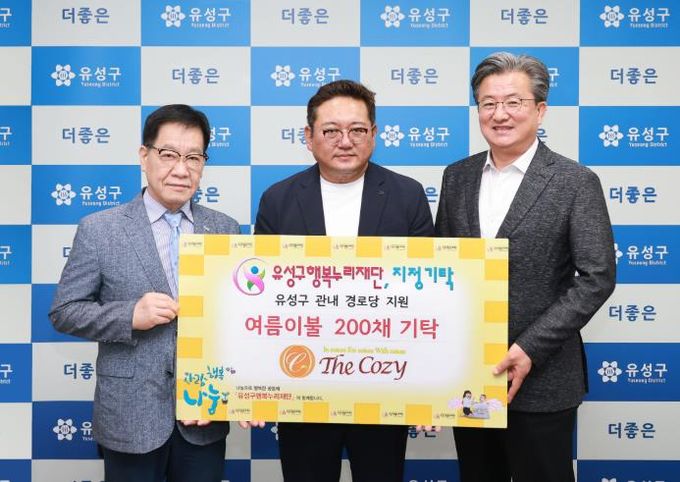 더 코지, 유성구에 무더위 식혀줄 여름이불 기탁