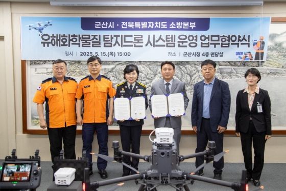 내려받기유해화학물질 탐지드론 시스템 운영 업무협약식