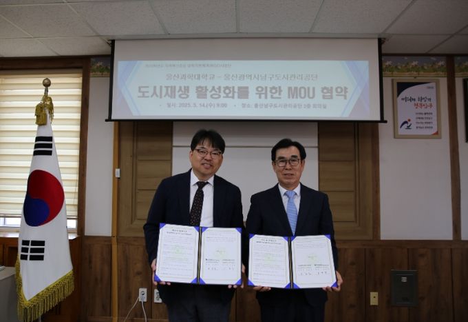 남구시설관리공단 – 울산과학대학교, 업무 협약