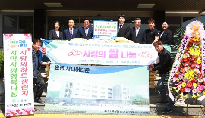 효경 시니어타운, 입면 노인요양병원 착공 기념 곡성군에 쌀 4,000kg 기부