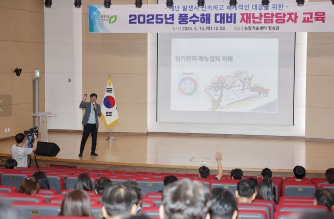 2025 풍수해 대비 재난담당자 교육
