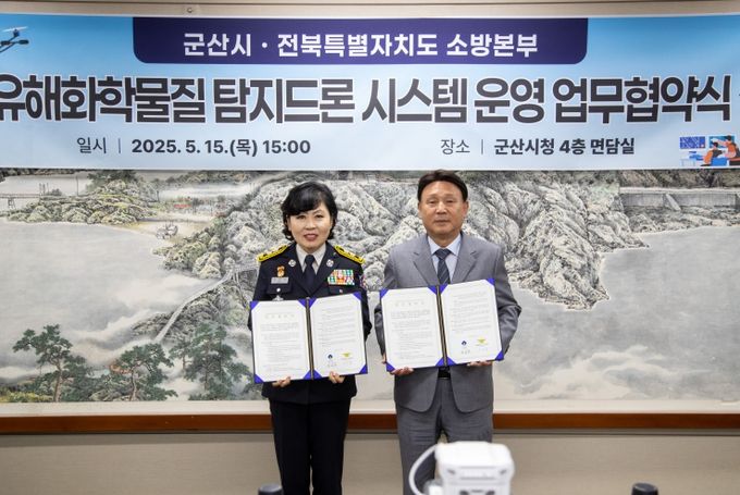 화학물질탐지 드론시스템 운영 업무협약 체결식