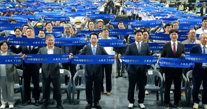 전라남도어르신생활체육대축전 개회식