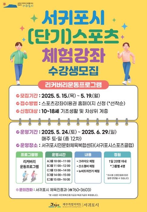 '이색 스포츠 체험' 무료 운영