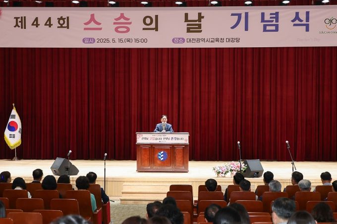 대전교육청, 제44회 스승의 날 기념식